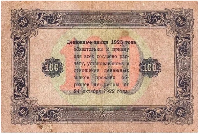 (Беляев А.Н.) Банкнота РСФСР 1923 год 100 рублей  Г.Я. Сокольников 2-й выпуск ВЗ звёзды VF